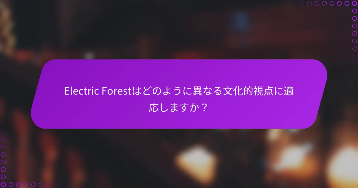 Electric Forestはどのように異なる文化的視点に適応しますか？