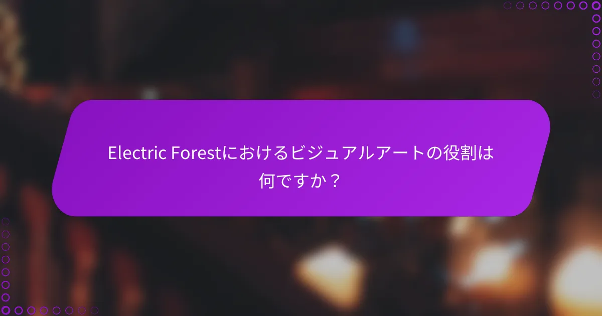 Electric Forestにおけるビジュアルアートの役割は何ですか？