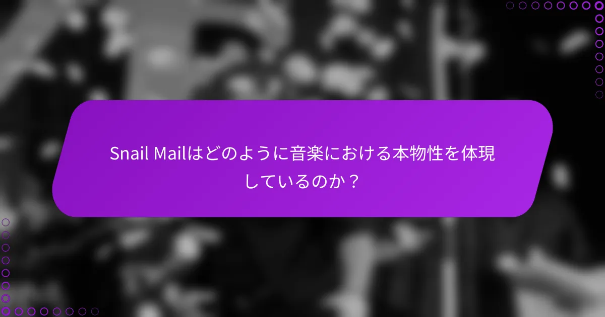 Snail Mailはどのように音楽における本物性を体現しているのか？