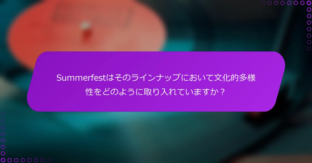 Summerfestはそのラインナップにおいて文化的多様性をどのように取り入れていますか？