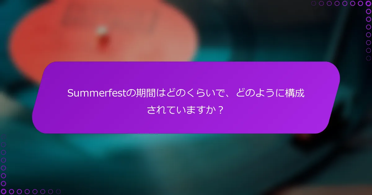 Summerfestの期間はどのくらいで、どのように構成されていますか？